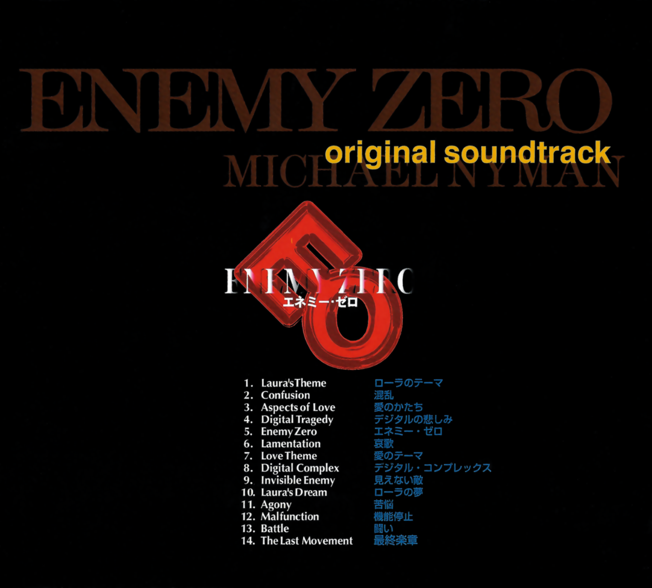 ENEMY ZERO　サウンドトラック　エネミーゼロ ENEMY ZERO Orignal Sound Track - Album by Michael Nyman